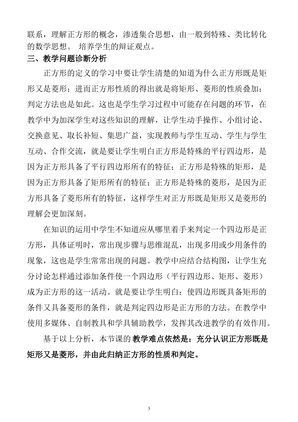 人教版八年级数学下册正方形教学设计_第3页