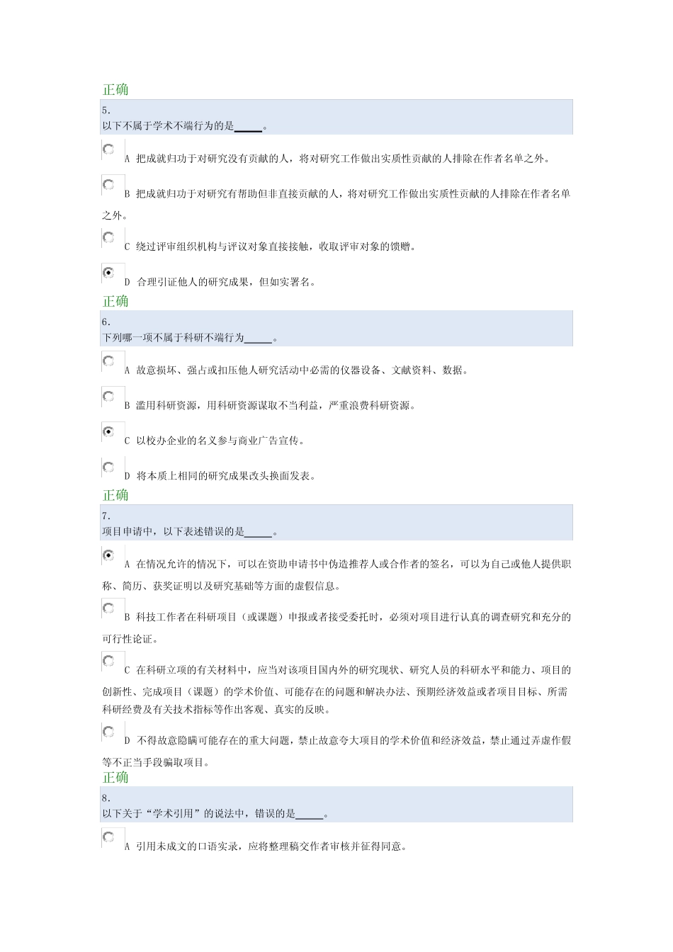北京大学道德与学术规范测试试题 _第2页