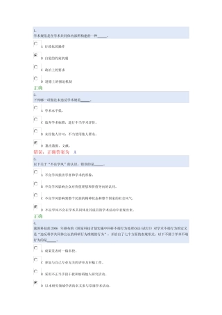 北京大学道德与学术规范测试试题 
