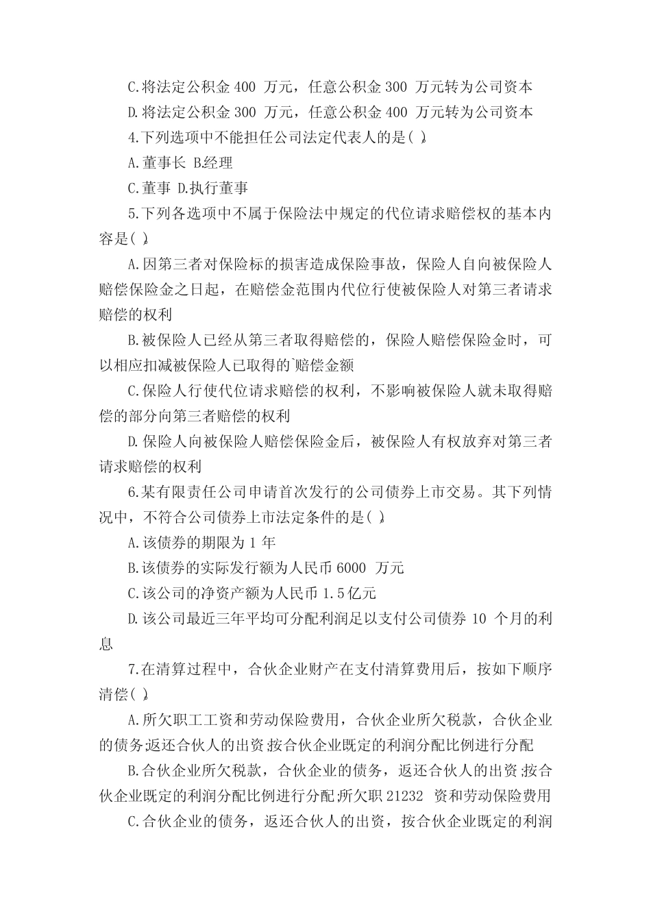 商法考试题及答案参考 _第2页