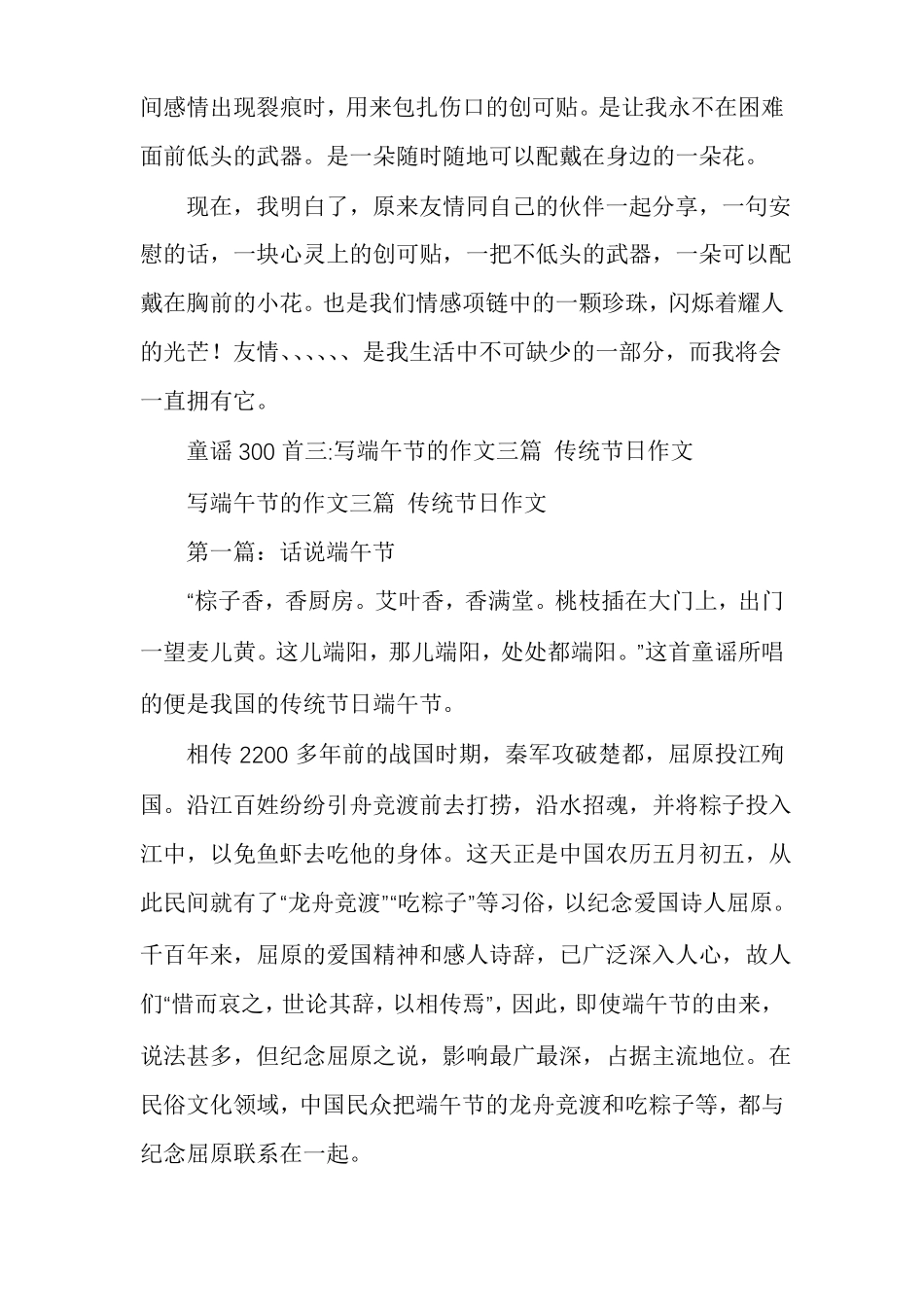 儿歌300首童谣300首多篇_第2页