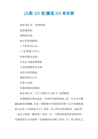 儿歌300首童谣300首多篇