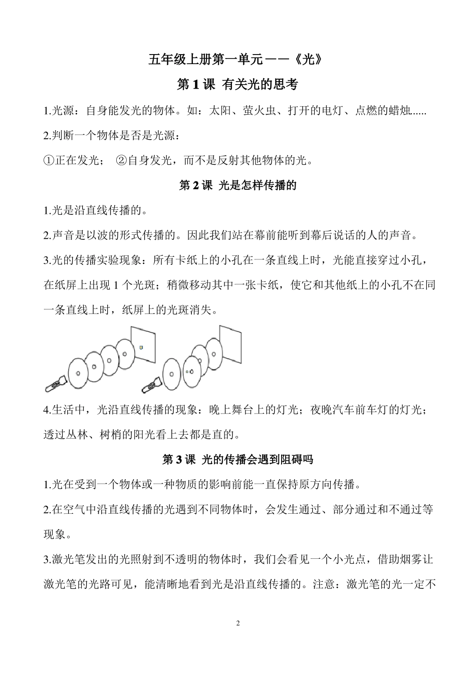 新教科版五年级上册科学知识点归纳附思维导图两套_第2页