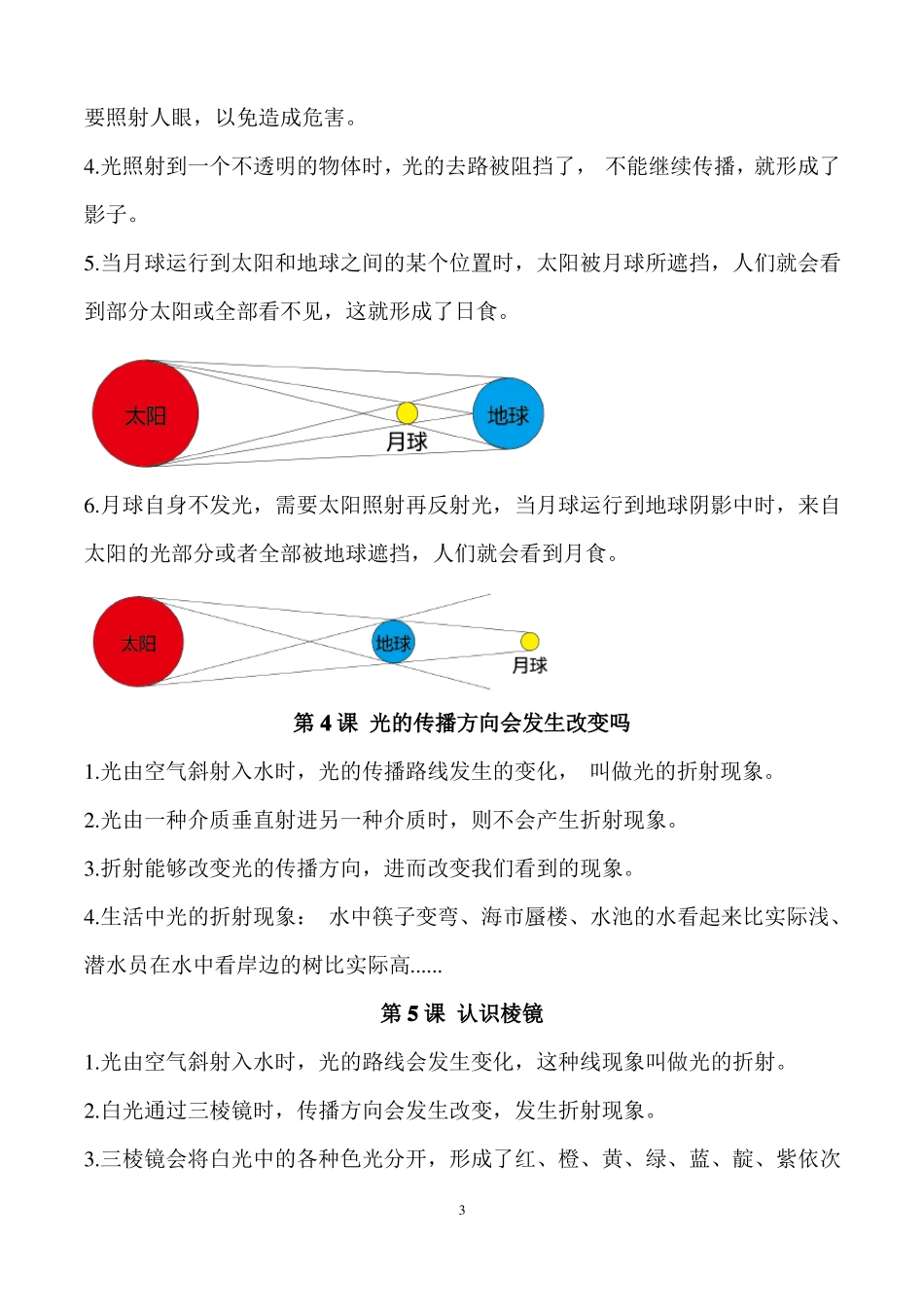 新教科版五年级上册科学知识点归纳附思维导图两套_第3页