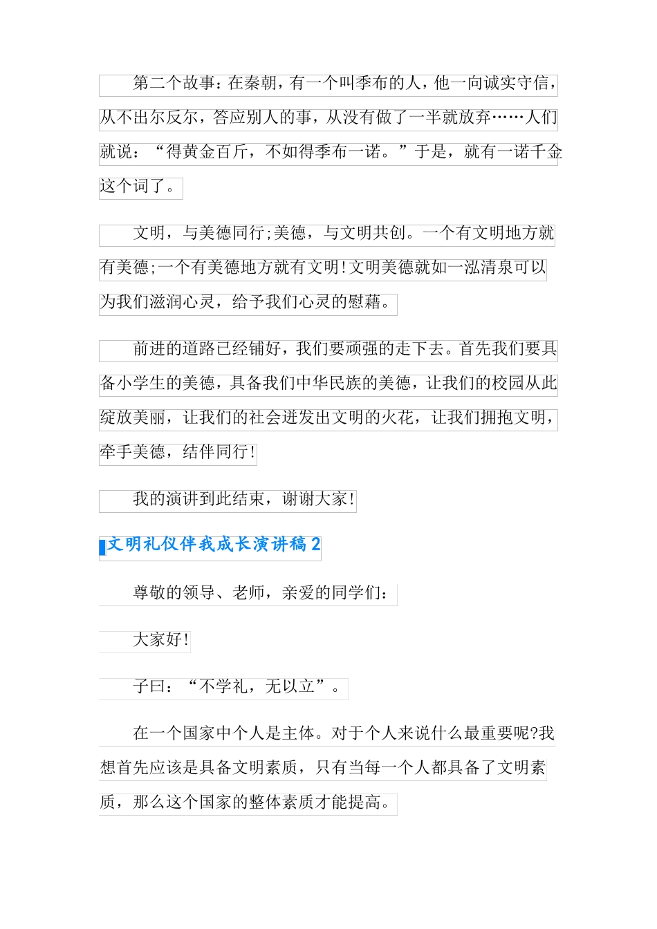文明礼仪伴我成长演讲稿15篇_第2页