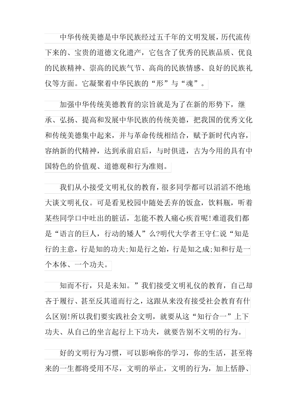 文明礼仪伴我成长演讲稿15篇_第3页