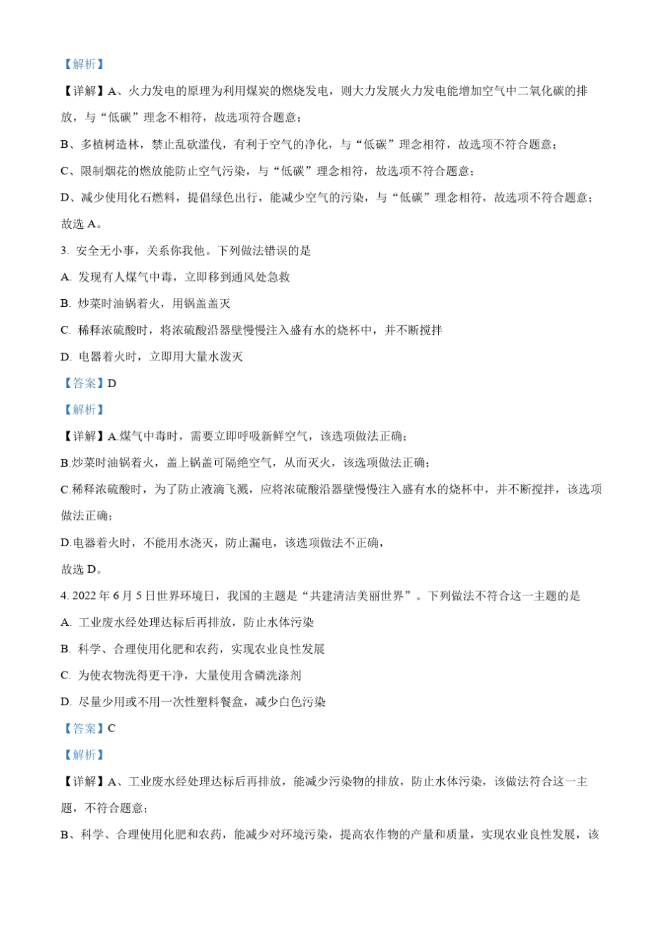 2022年山东省滨州市中考化学真题(解析版) _第2页