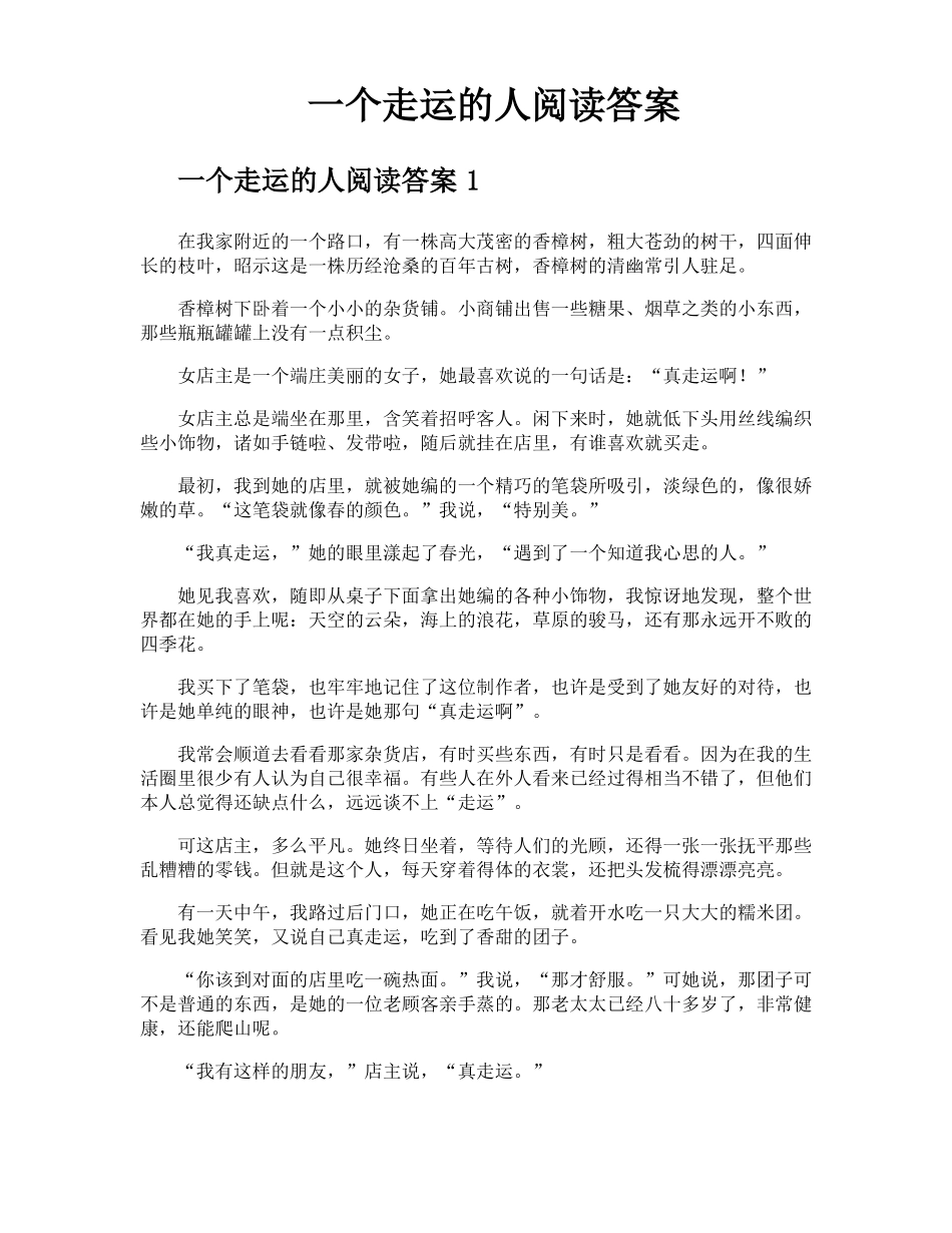 一个走运的人阅读答案_第1页