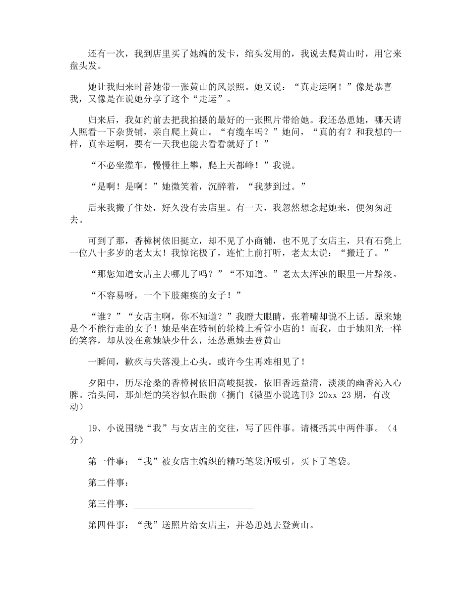 一个走运的人阅读答案_第2页