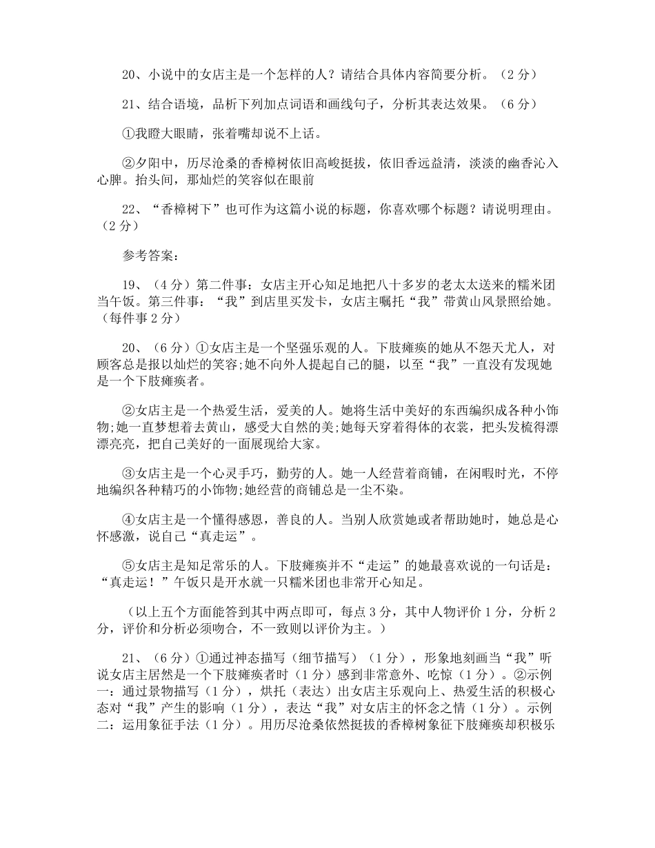 一个走运的人阅读答案_第3页
