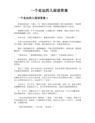 一个走运的人阅读答案