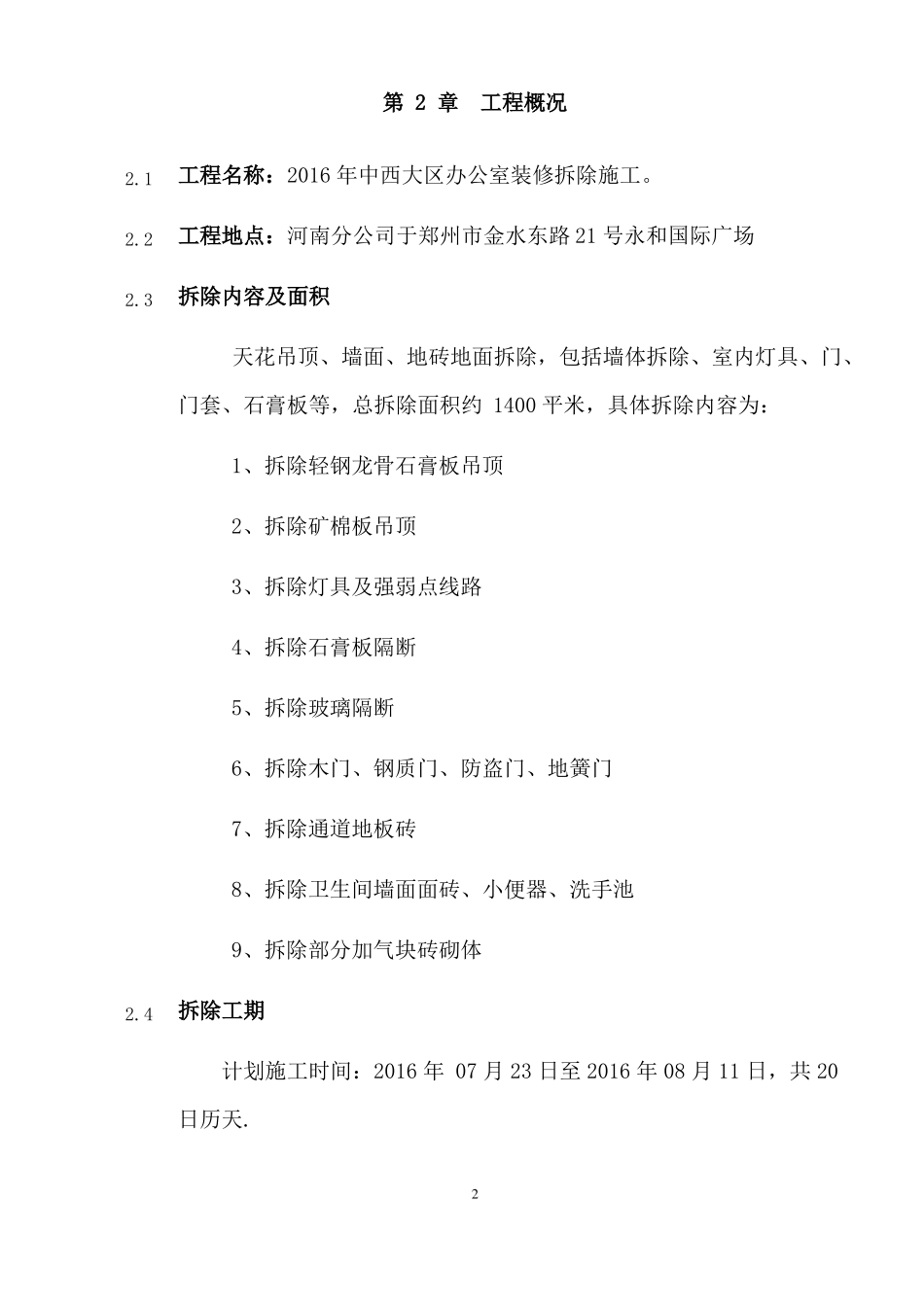 装修拆除施工方案_第2页