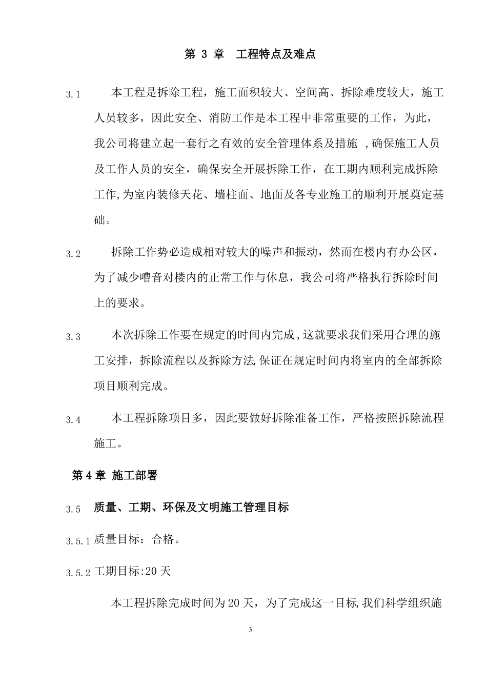装修拆除施工方案_第3页