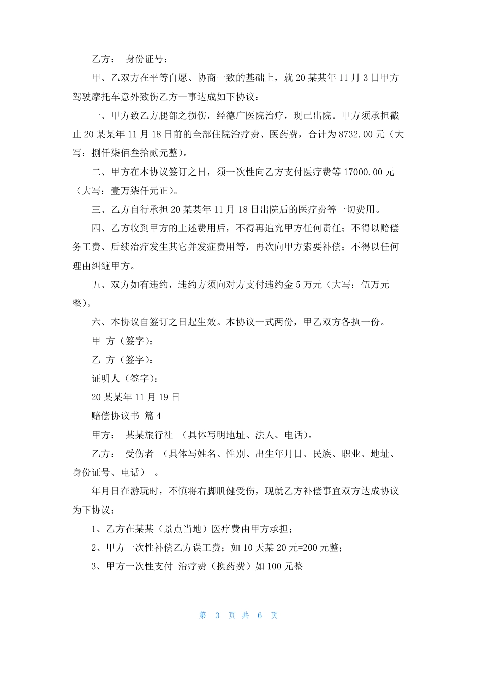 赔偿协议书范文集锦7篇_第3页