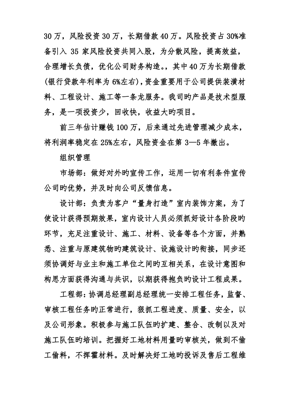 装修公司创业计划书_第3页