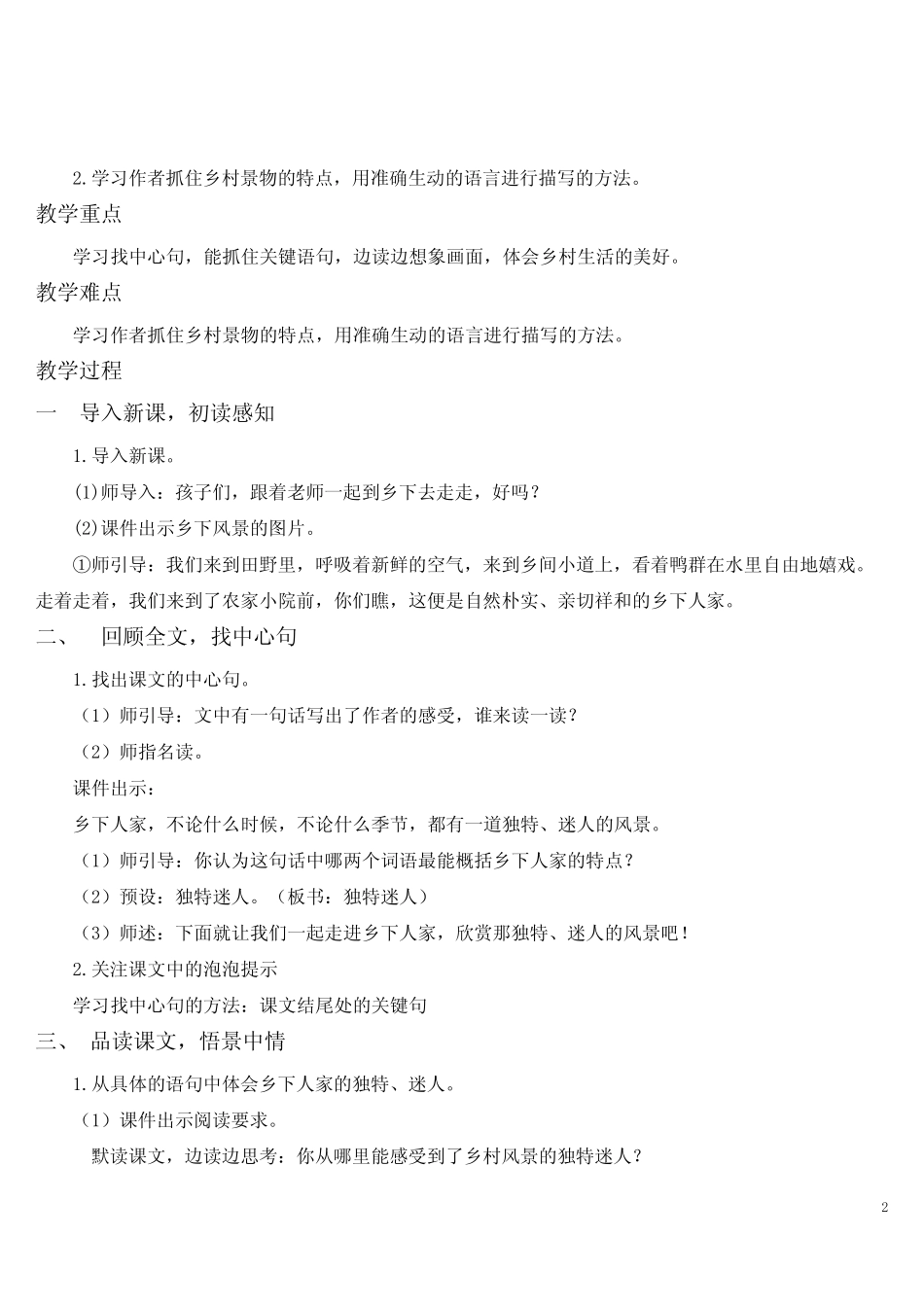 2《乡下人家》第二课时(教案)部编版语文四年级下册 _第2页