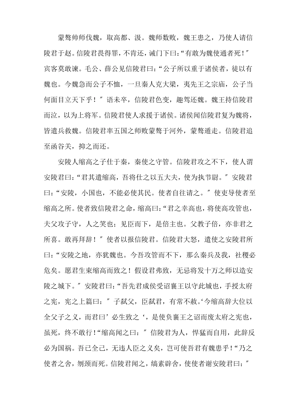 蒙骜帅师伐魏的阅读附答案_第1页