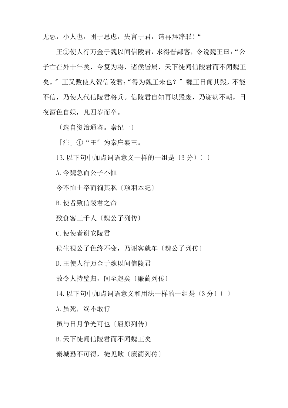 蒙骜帅师伐魏的阅读附答案_第2页