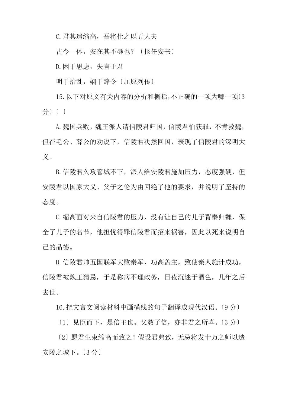蒙骜帅师伐魏的阅读附答案_第3页