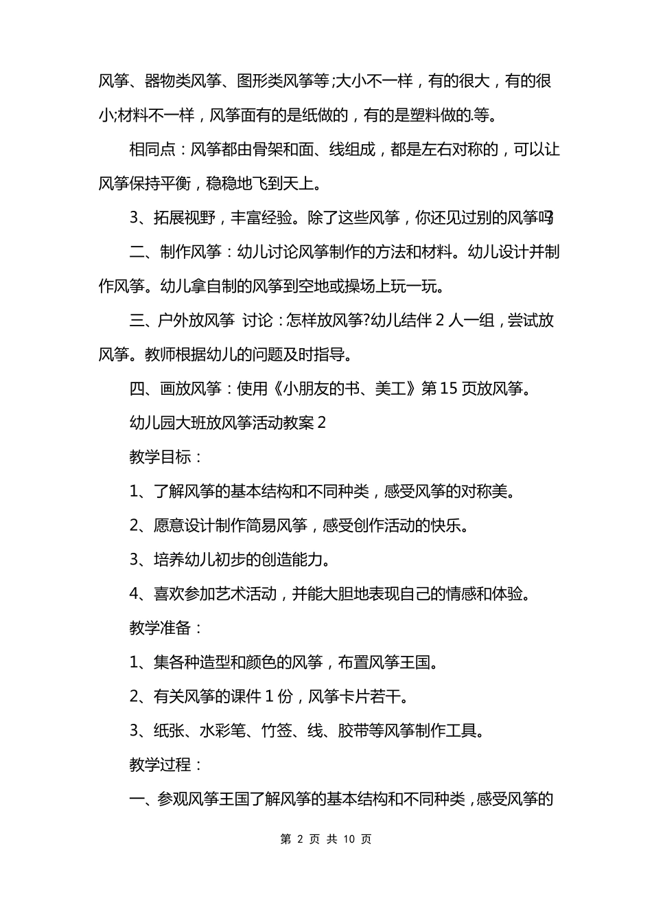 幼儿园大班放风筝活动教案模板_第2页
