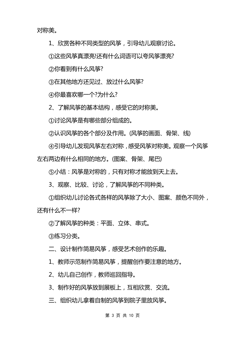 幼儿园大班放风筝活动教案模板_第3页