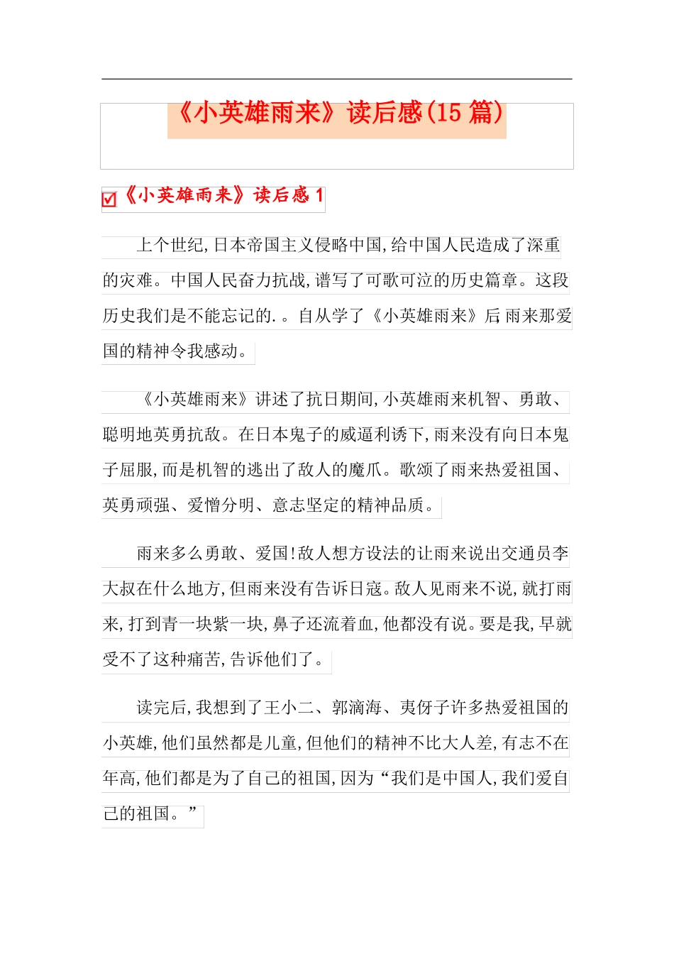 小英雄雨来读后感15篇_第1页