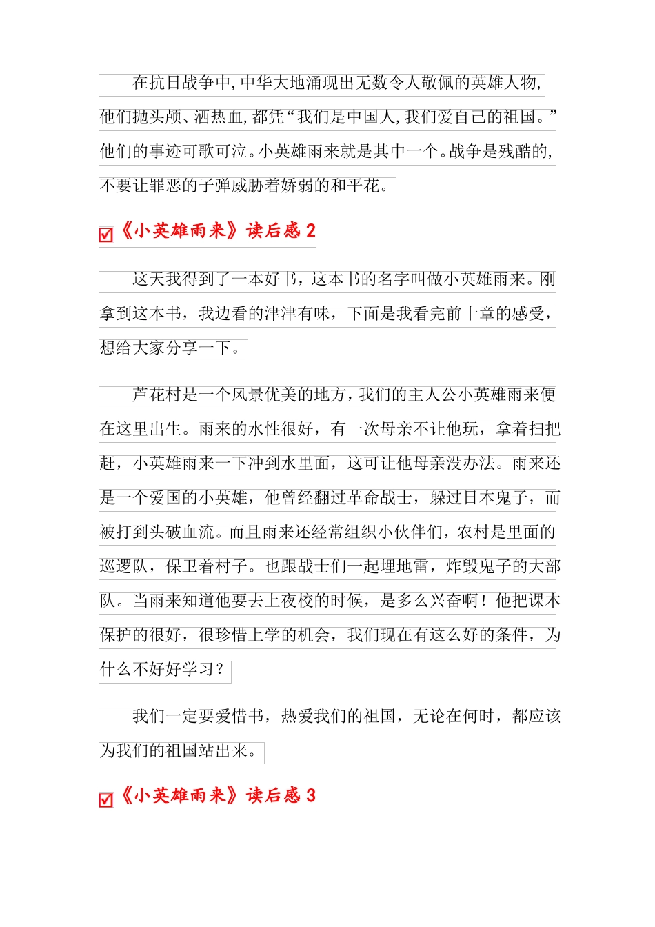 小英雄雨来读后感15篇_第2页