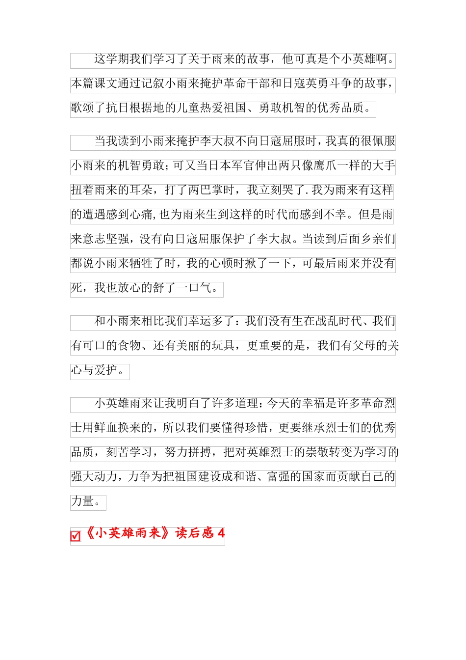 小英雄雨来读后感15篇_第3页
