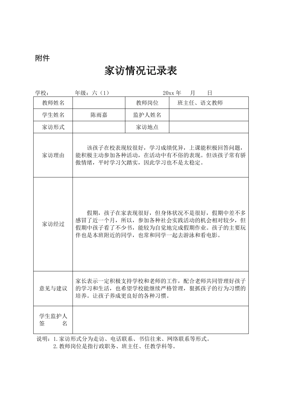 六年级家访情况记录表_第3页