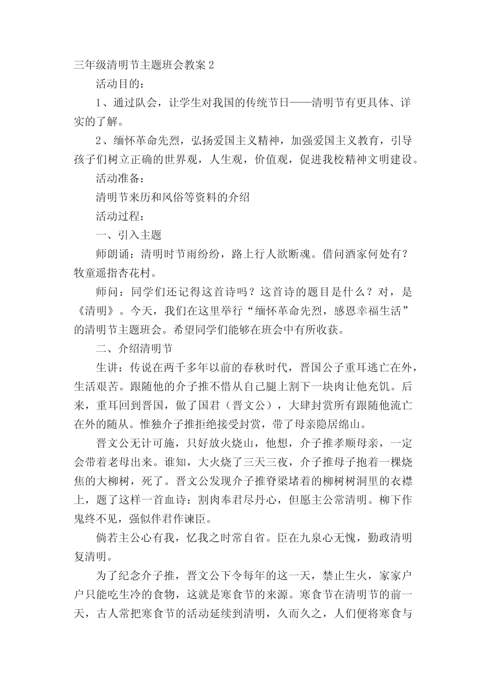 三年级清明节主题班会教案(真题5篇) _第2页