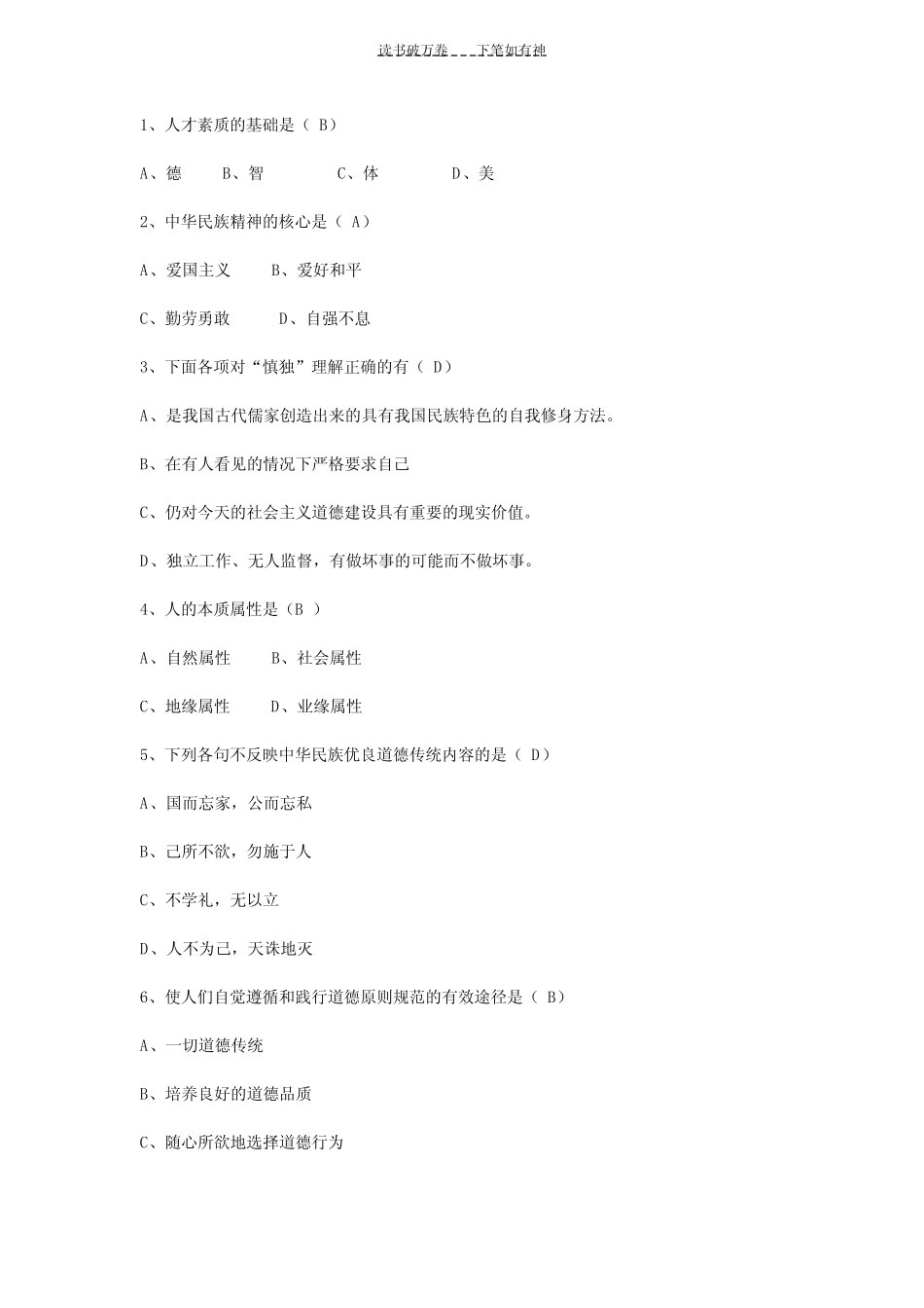 《思想道德修养与法律基础》试题及参考答案(共十套) _第1页