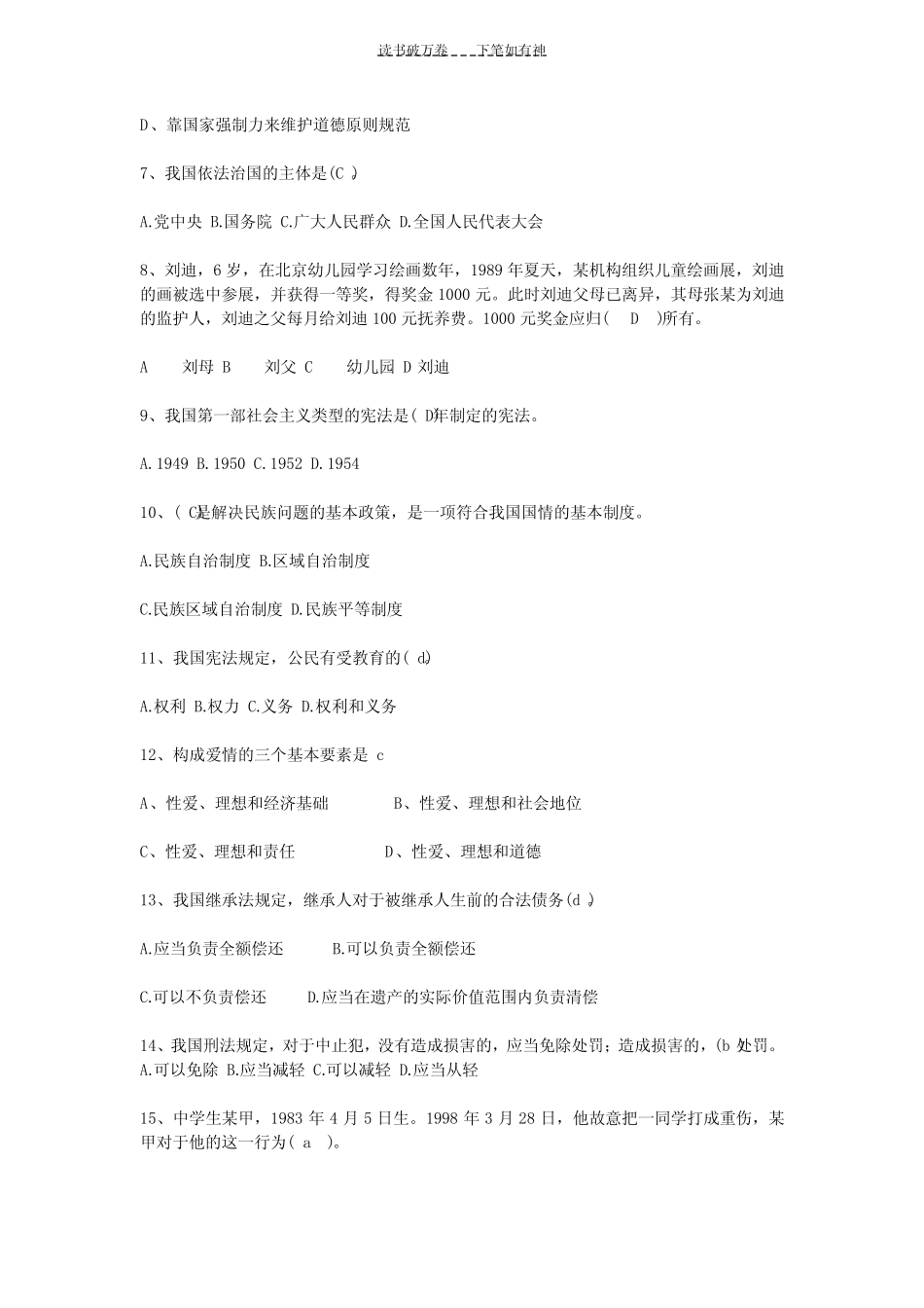《思想道德修养与法律基础》试题及参考答案(共十套) _第2页