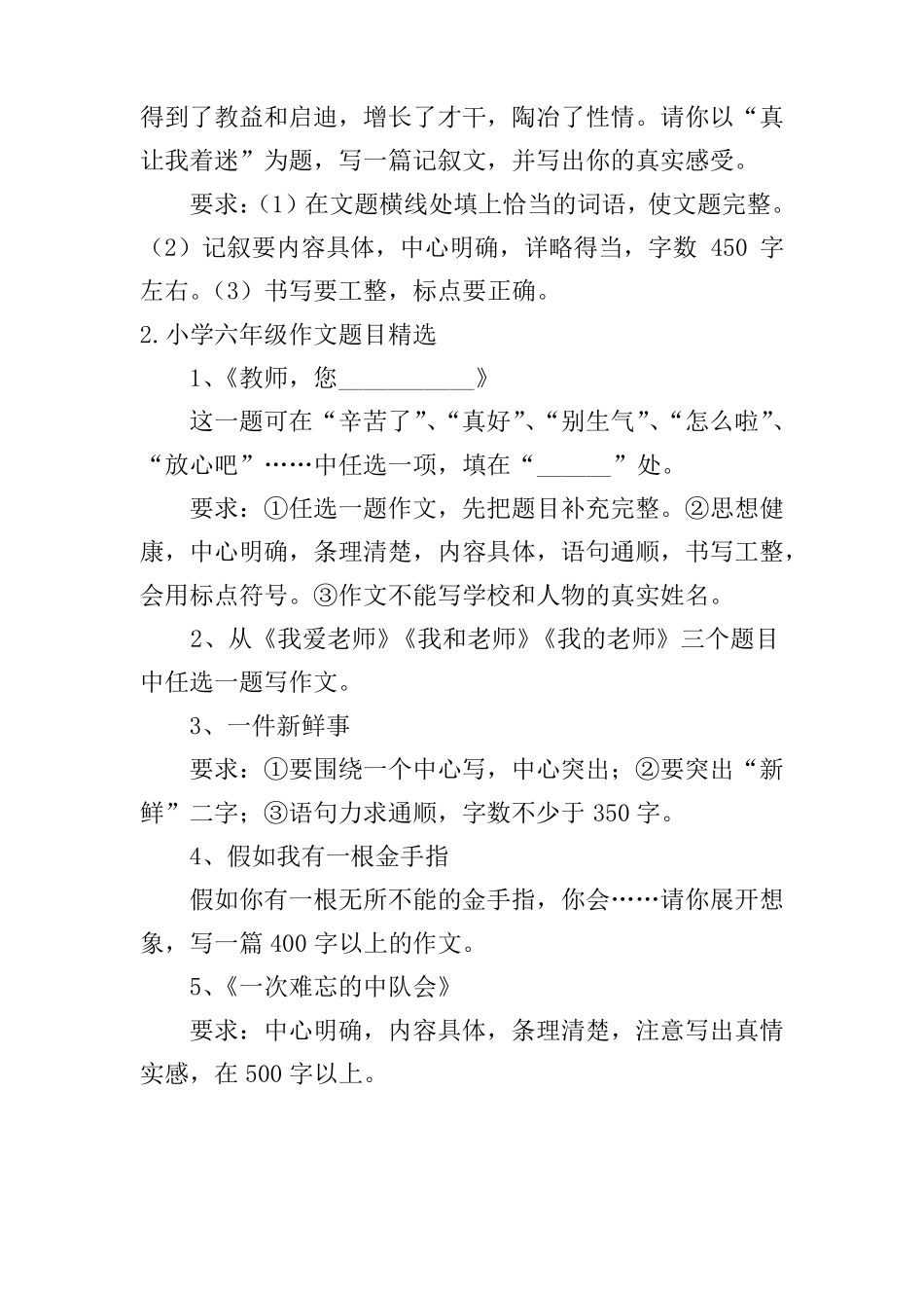 小学六年级作文题目精选25道_第2页