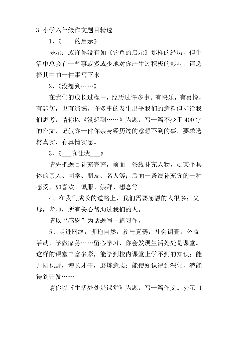 小学六年级作文题目精选25道_第3页