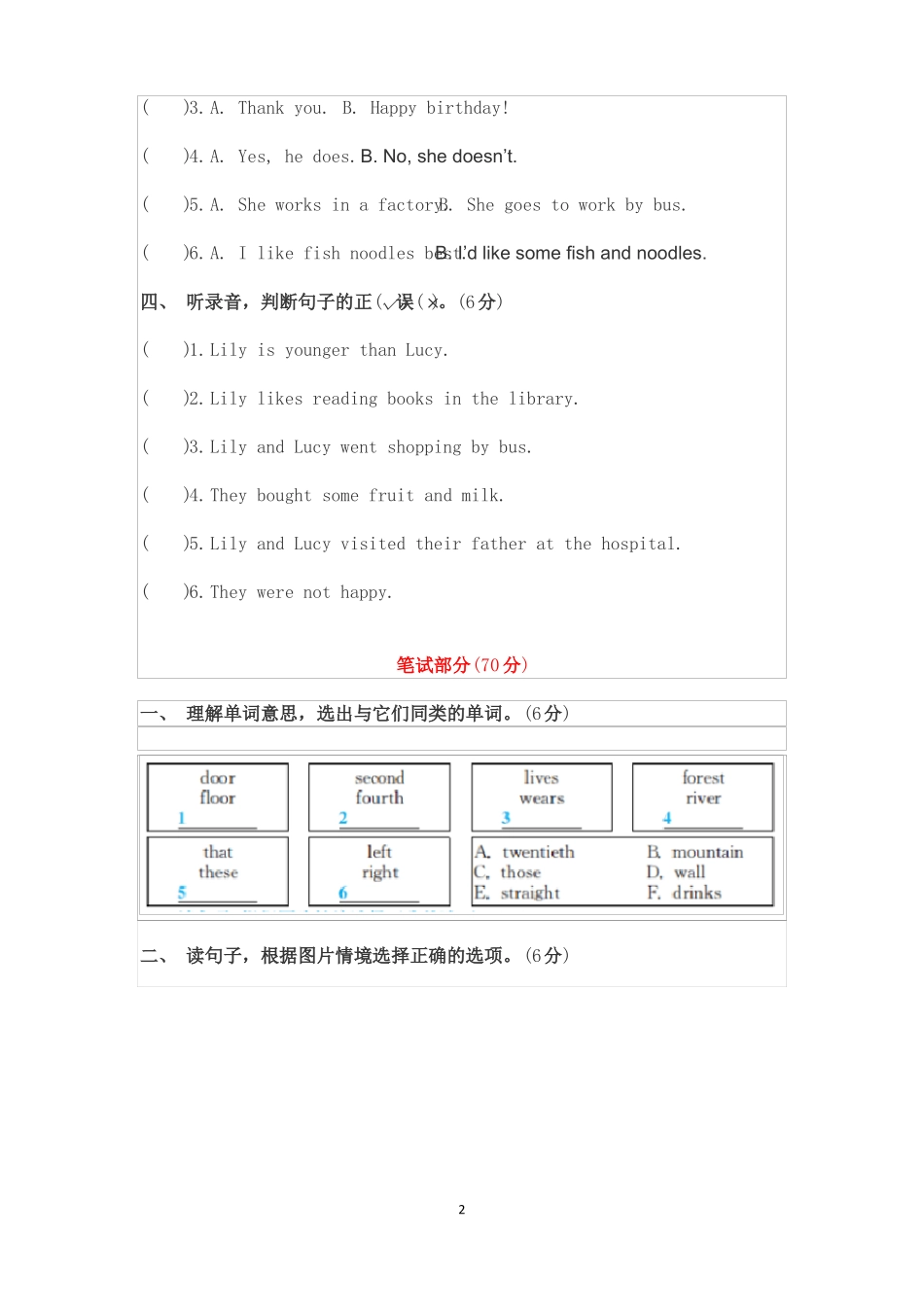 2021年人教PEP版小学六年级英语下册期末提优试卷及答案附听力材料_第2页
