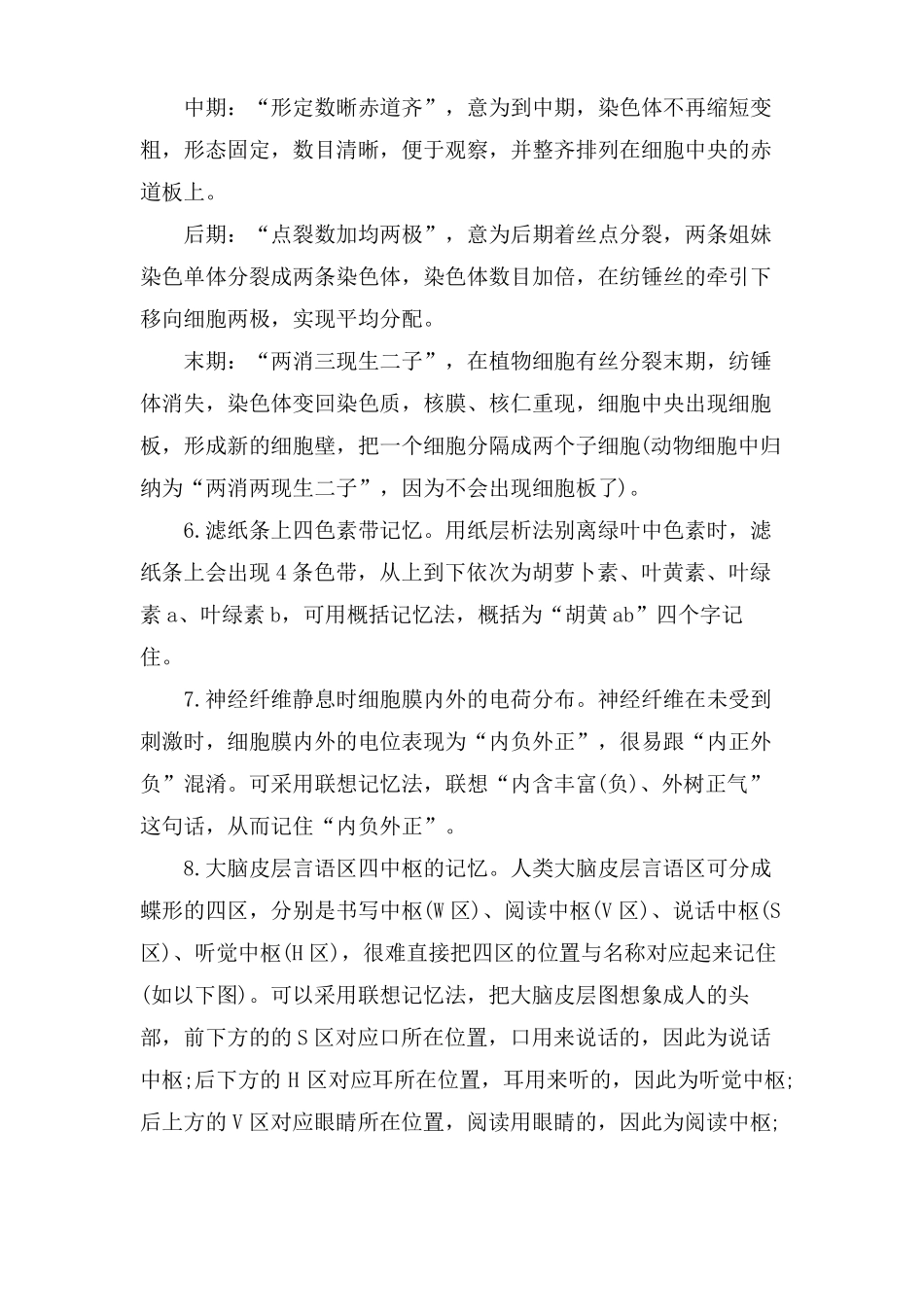 高中生物必背基础知识点总结_第2页