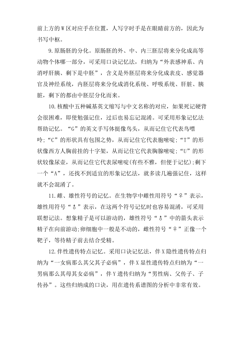 高中生物必背基础知识点总结_第3页