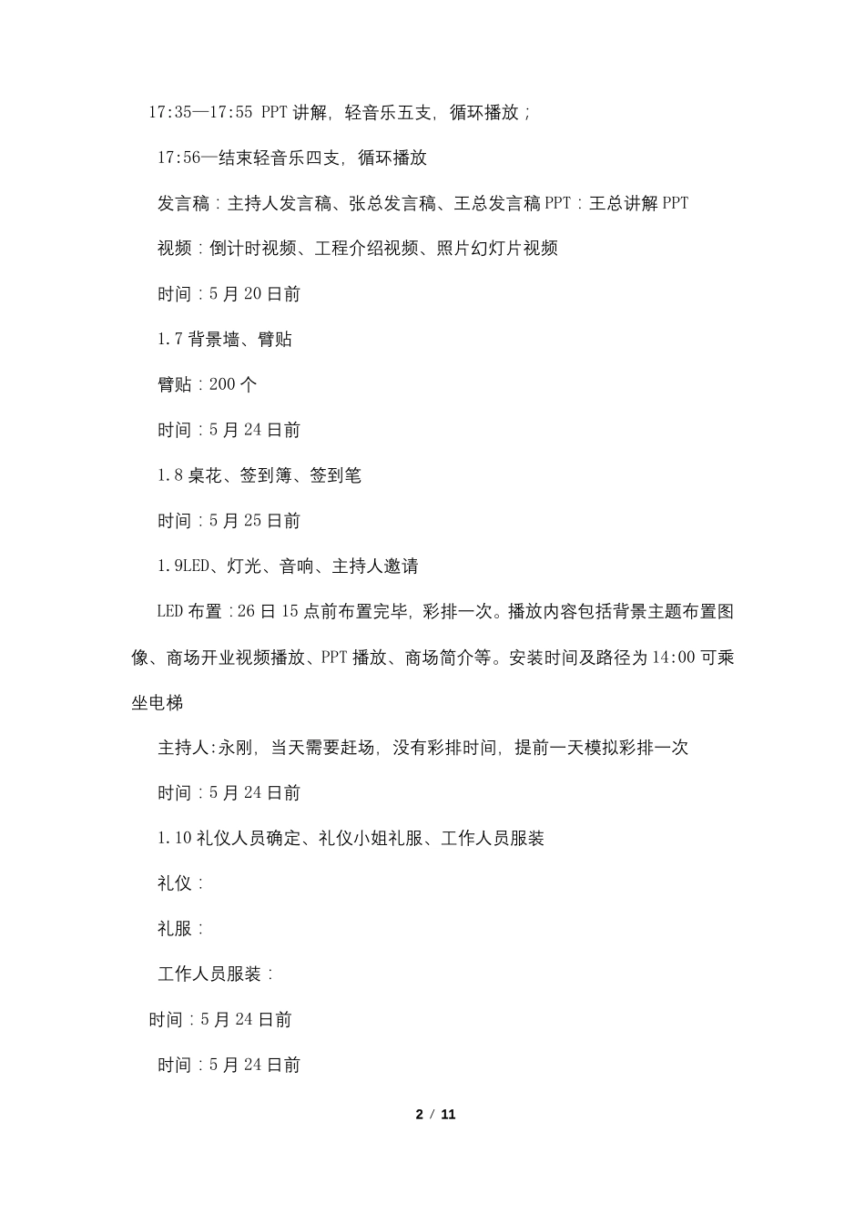 招商活动策划方案_第2页