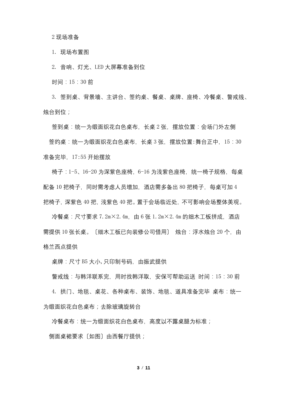 招商活动策划方案_第3页