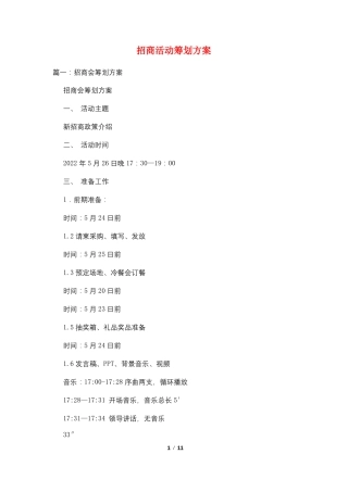 招商活动策划方案