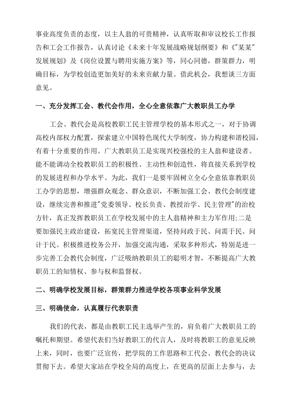 2022年教代会开幕致辞_第2页