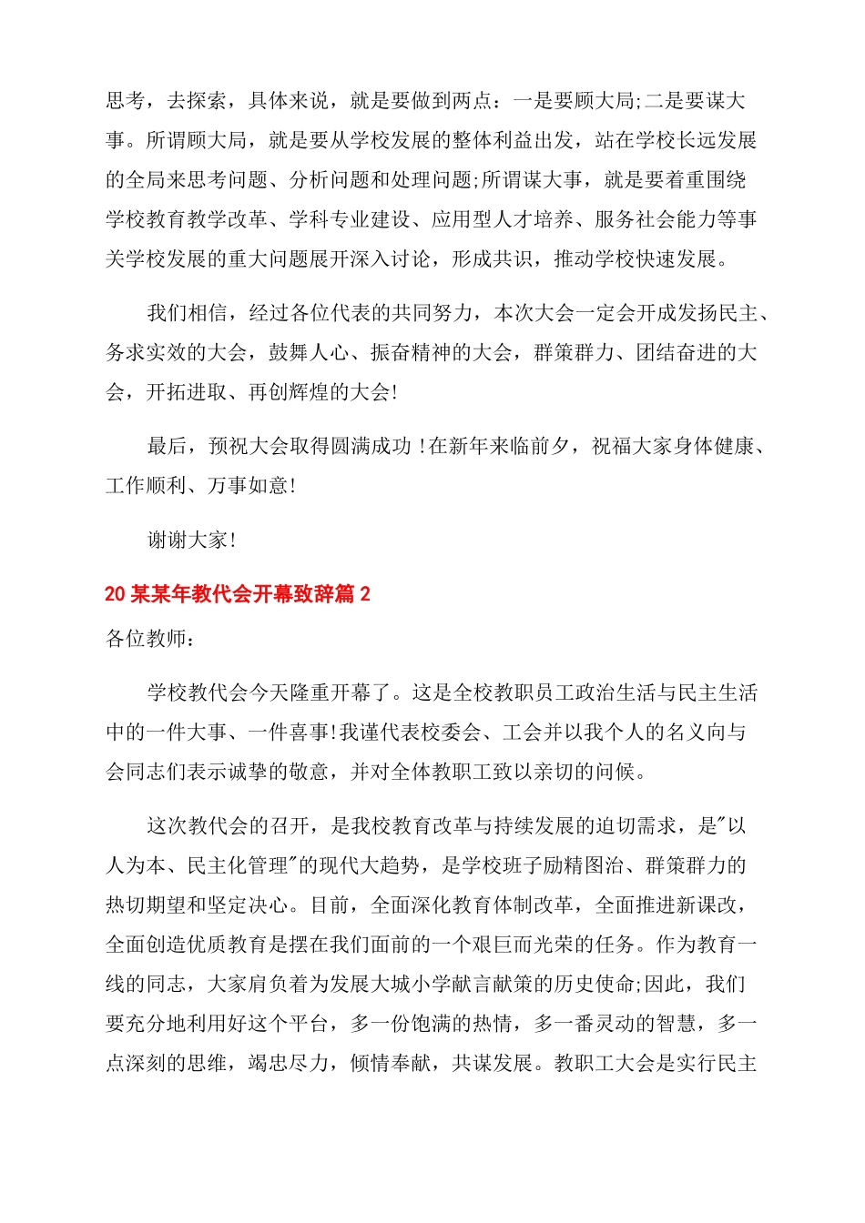 2022年教代会开幕致辞_第3页