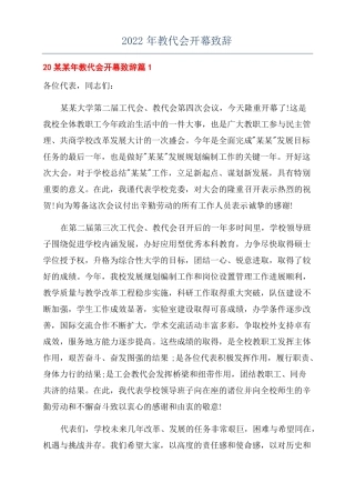 2022年教代会开幕致辞