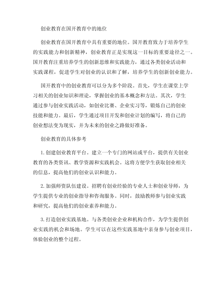 国开作业创业教育-创业教育(形考任务4)14参考(含答案) _第2页