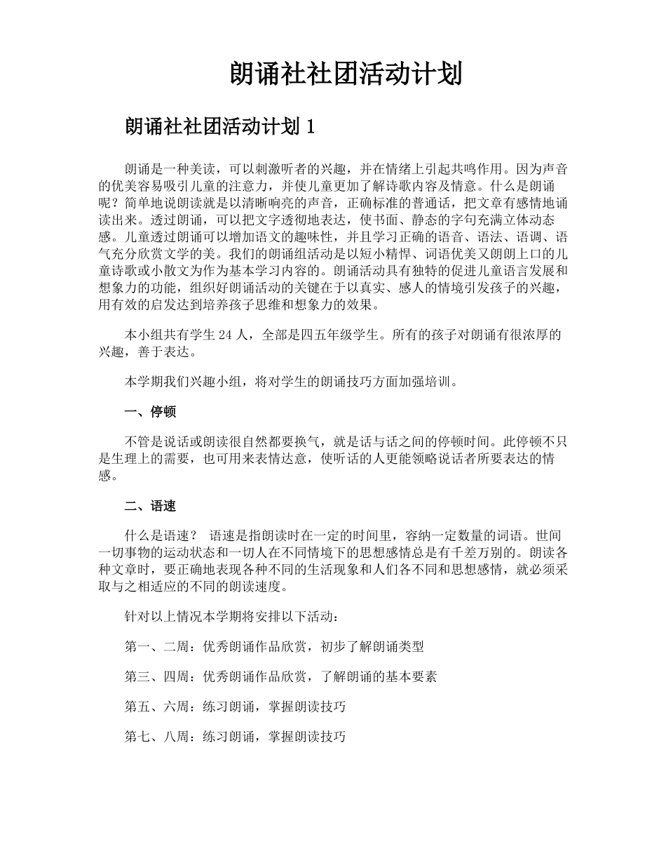 朗诵社社团活动计划_第1页