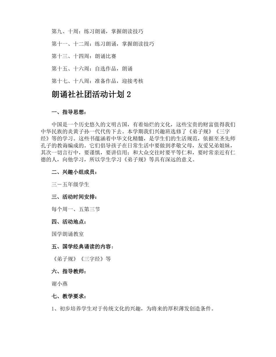 朗诵社社团活动计划_第2页
