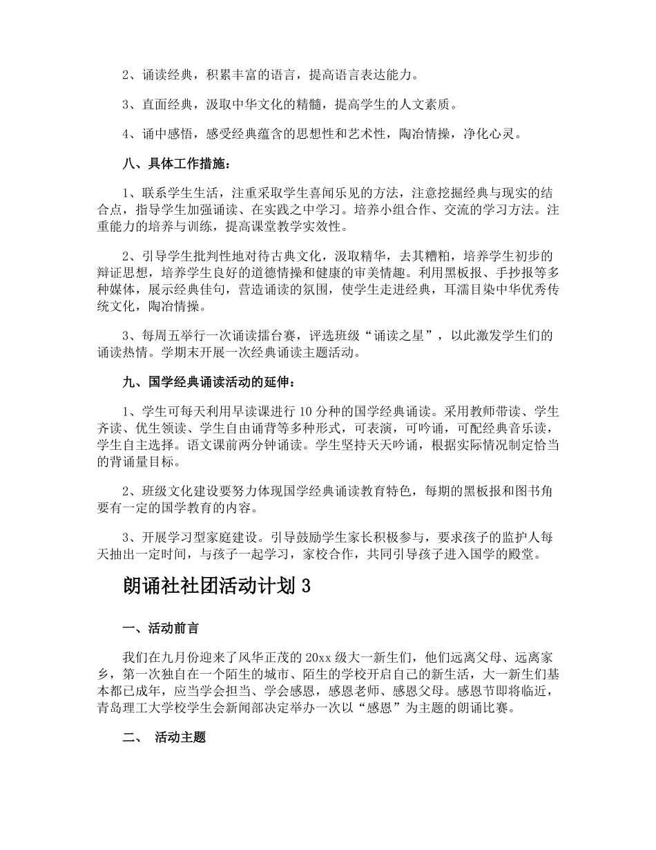 朗诵社社团活动计划_第3页