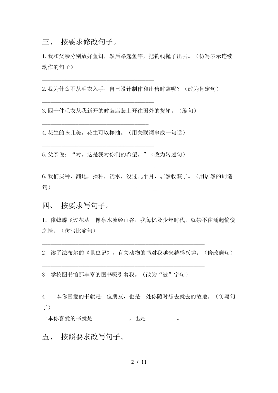 五年级下册语文部编版改写句子专项重点知识题型_第2页