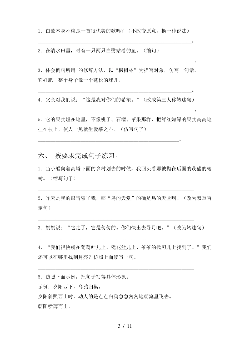 五年级下册语文部编版改写句子专项重点知识题型_第3页