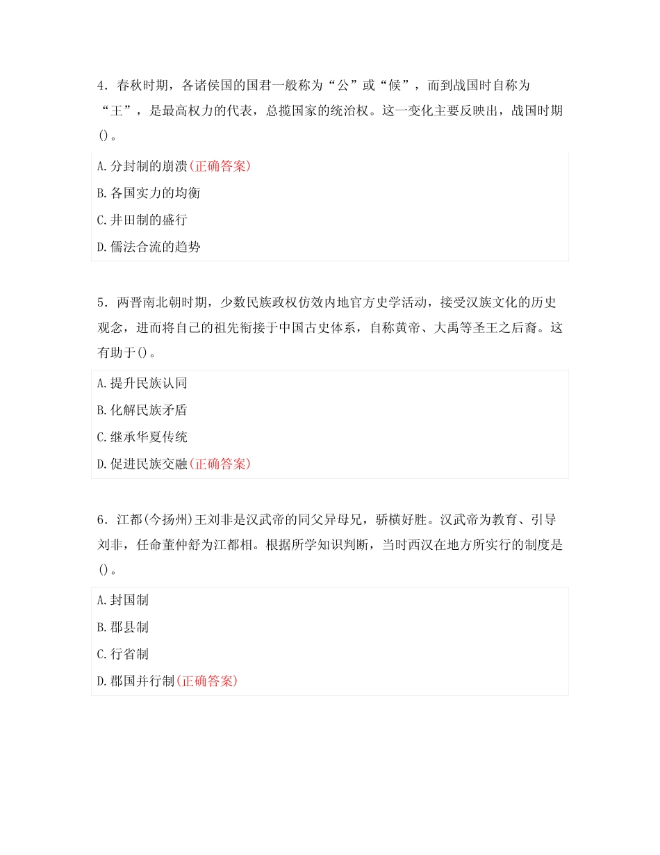 2023年普通高中历史学业水平合格性考试真题及答案A _第2页
